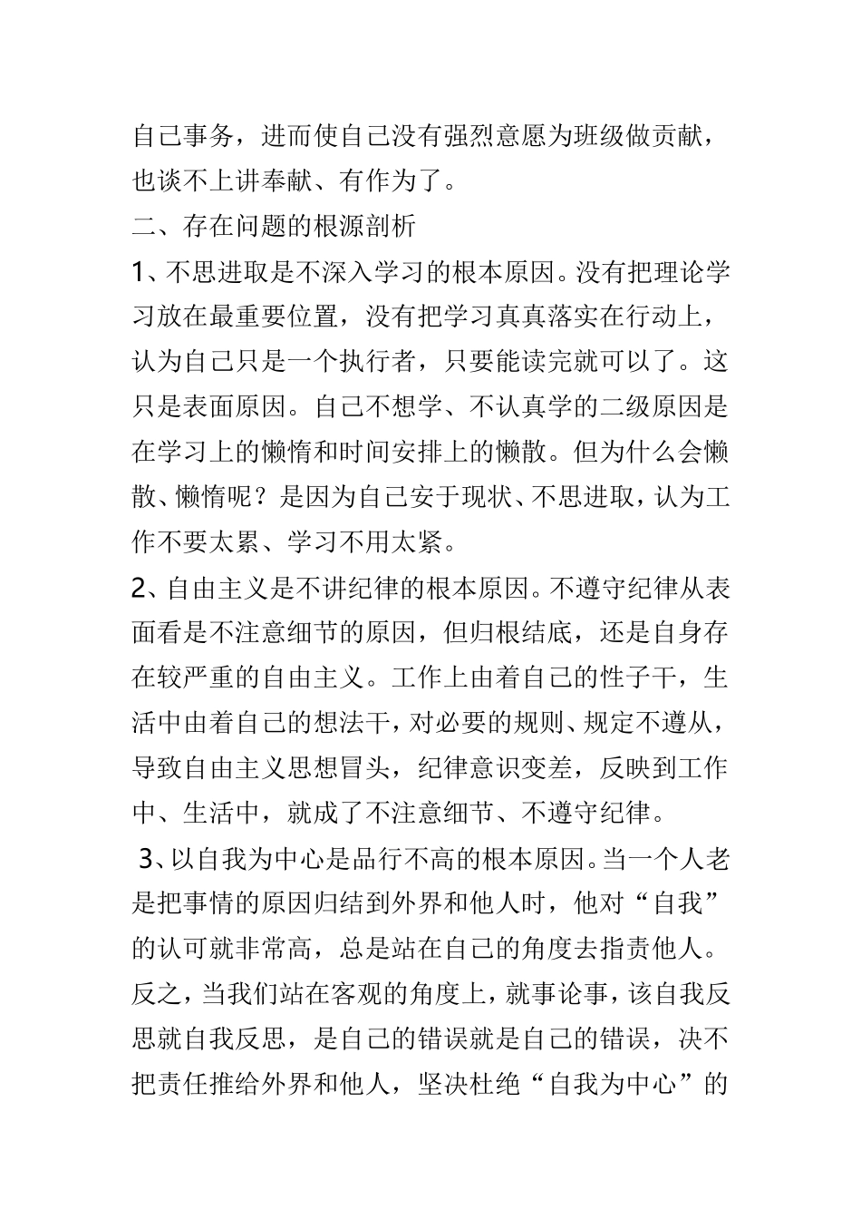202×年党员个人党性分析材料与党性分析材料两篇.doc_第3页