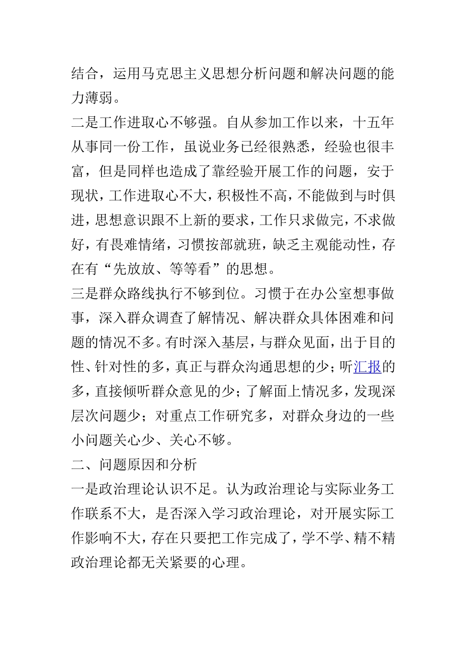 202×年党员干部个人党性分析材料4篇合集.doc_第2页