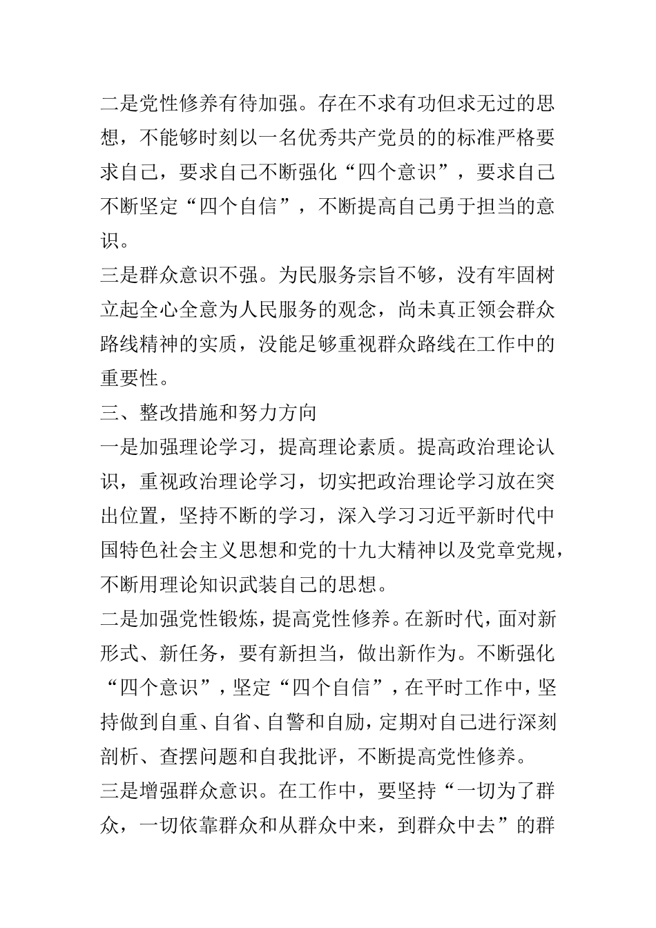 202×年党员干部个人党性分析材料4篇合集.doc_第3页