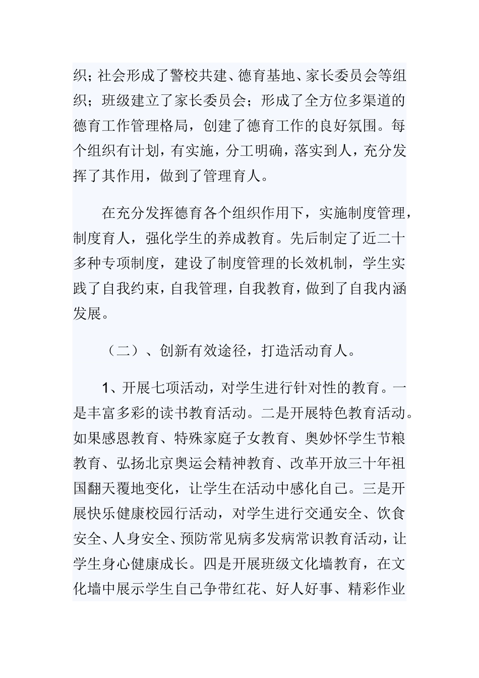 202×年党员教师述职报告与学生会主席述职报告两篇.doc_第2页