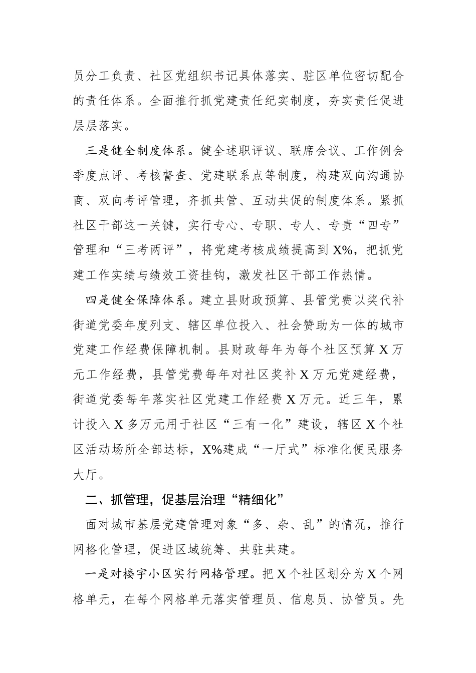..强化统筹协调 推动跨越发展街道党建工作汇报wmx_第2页