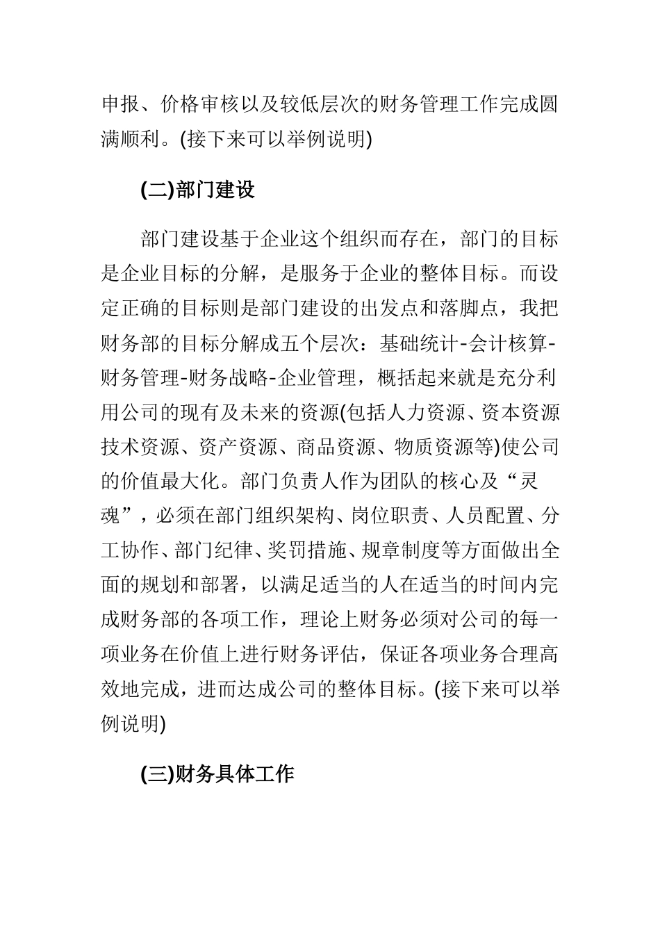 202×年度财务工作情况总结.doc_第2页