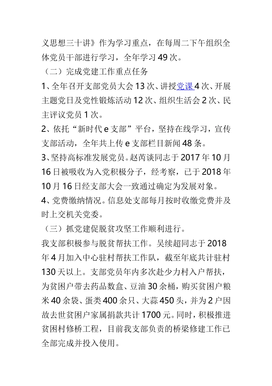 202×年度党建工作述职述责述廉报告与202×年基层党组织书记抓党建工作述职报告两篇.doc_第2页