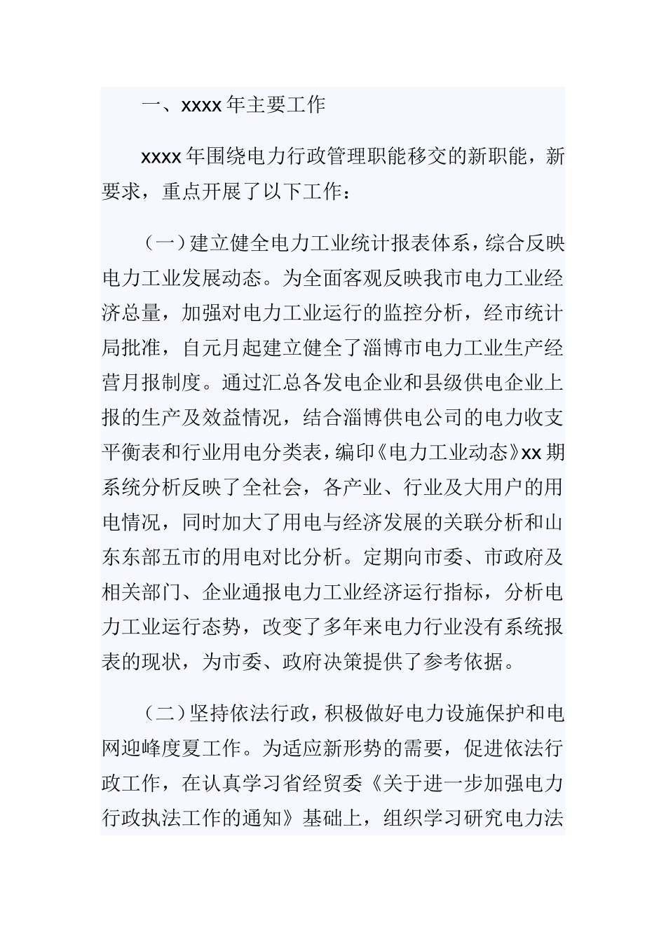 202×年电力管理个人总结范文与派出所年终工作总结两篇.doc_第2页