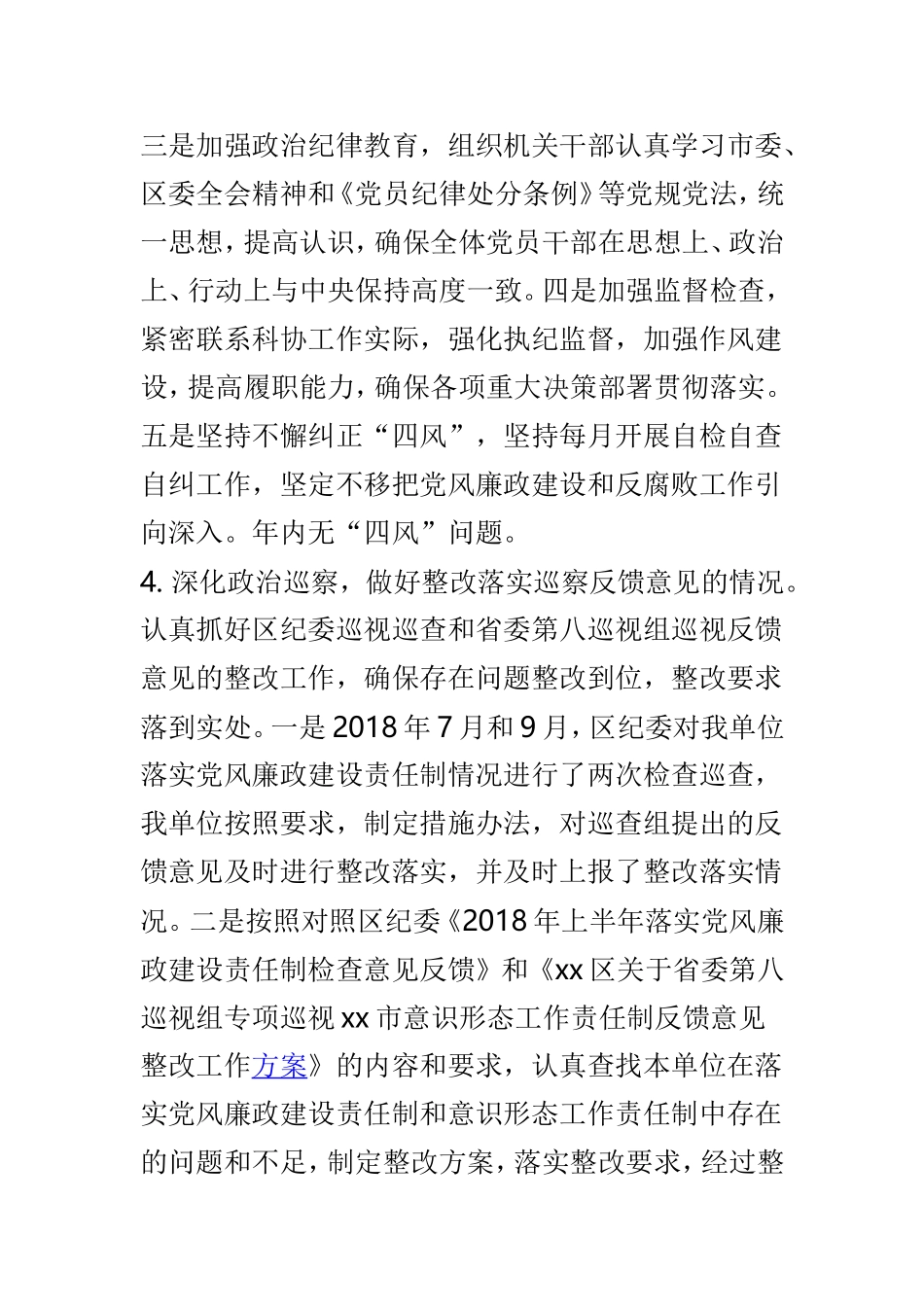 202×年度科学技术协会党风廉政建设情况汇报.doc_第2页