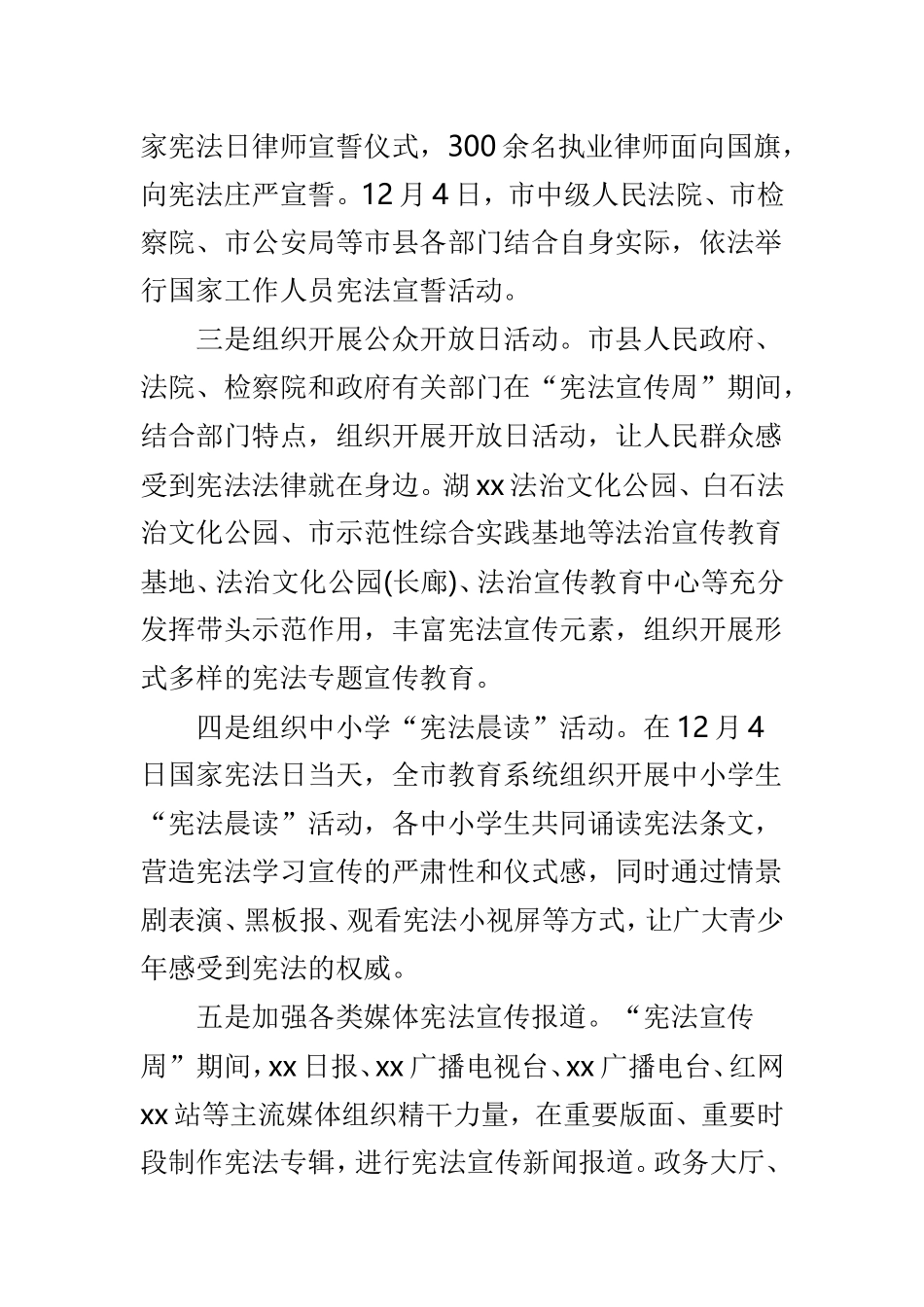 2018年度“宪法宣传周”活动总结与供销社依法治县工作总结两篇.doc_第2页