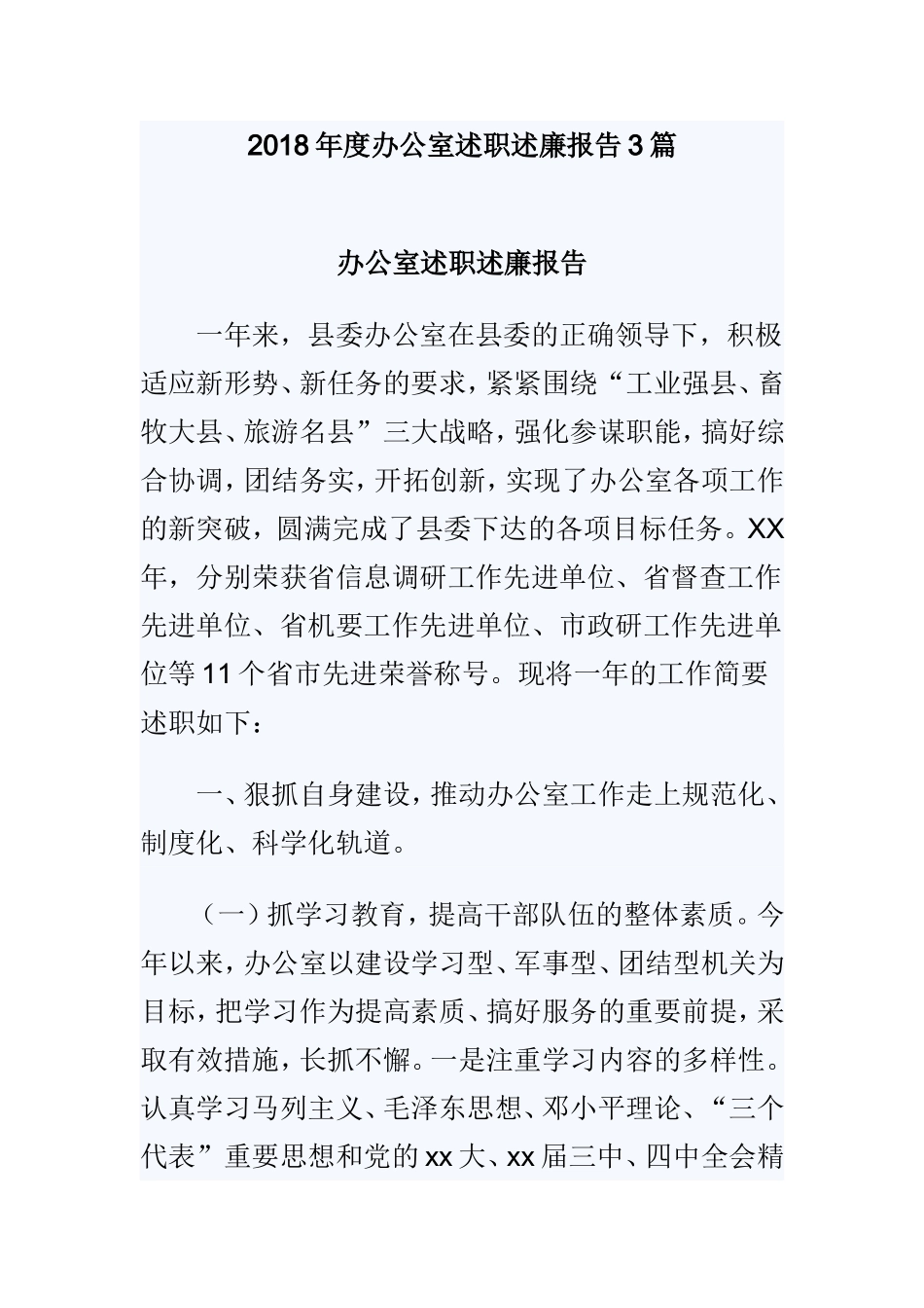 202×年度办公室述职述廉报告3篇.doc_第1页