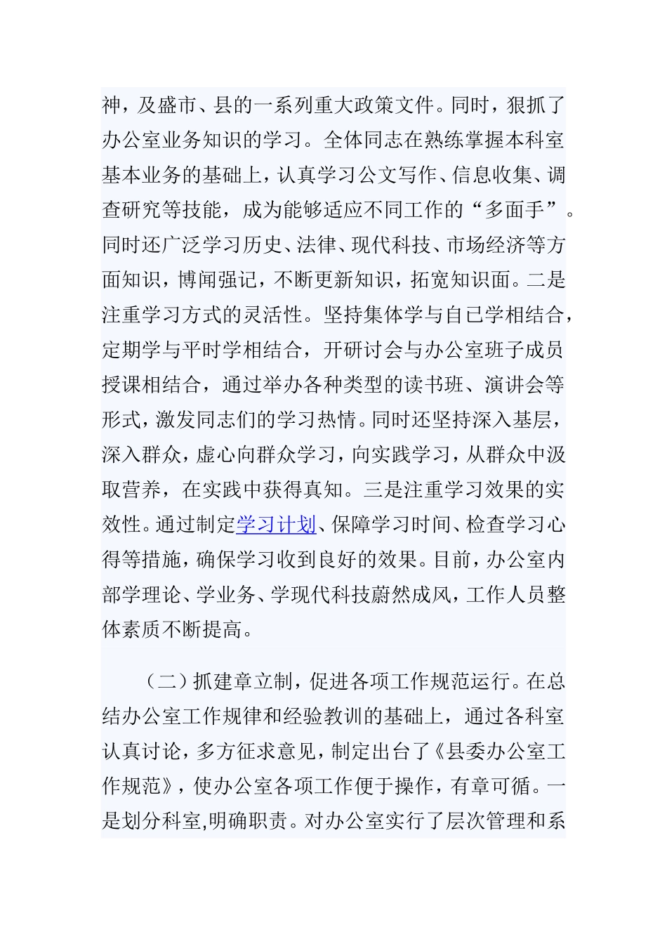 202×年度办公室述职述廉报告3篇.doc_第2页