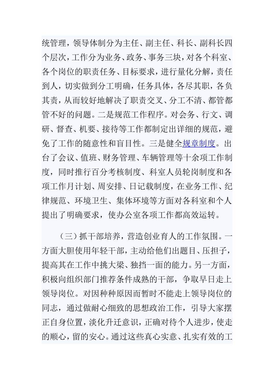 202×年度办公室述职述廉报告3篇.doc_第3页