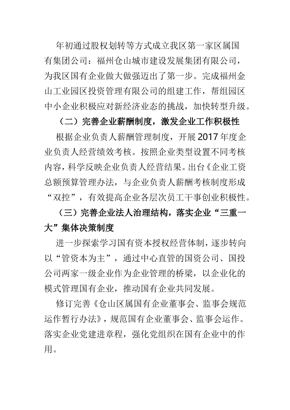 202×年度国有资产管理中心工作总结和2019年工作计划.doc_第2页