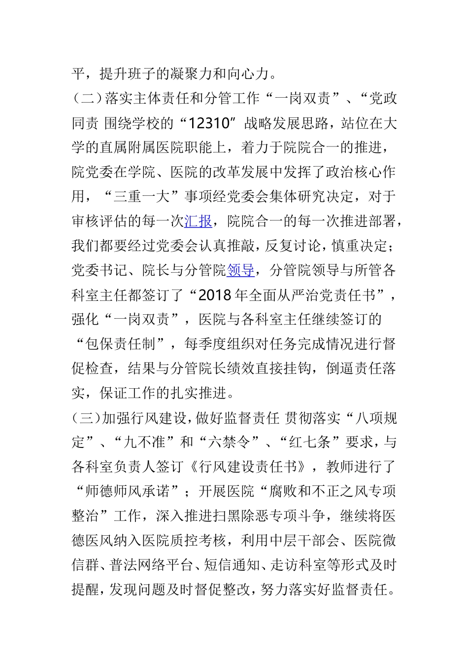 202×年度基层党组织书记抓党建述职报告意义202×年度总务党总支书记抓党建工作述职报告两篇.doc_第2页