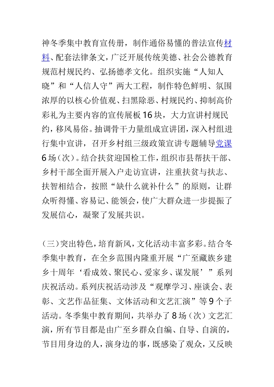 2018年冬季集中教育活动开展的自查报告与公共行政服务中心党委落实全面从严治党主体责任情况自查报告两篇.doc_第3页