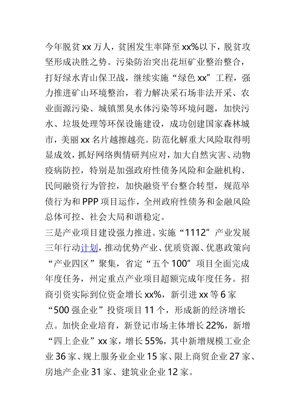 2018年度经济工作会议讲话稿与全县规划工作暨“万名干部规划家乡行动”动员培训工作会议讲话稿两篇.doc_第3页