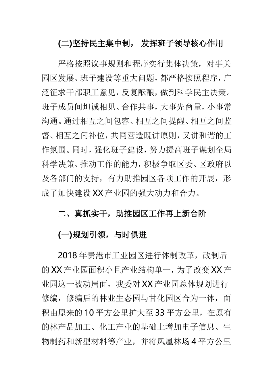 202×年度领导班子工作总结与驻村工作队202×年度帮扶工作总结两篇.doc_第2页