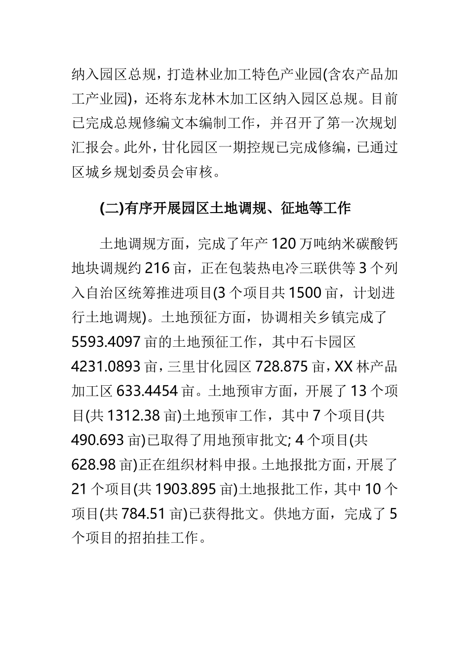 202×年度领导班子工作总结与驻村工作队202×年度帮扶工作总结两篇.doc_第3页