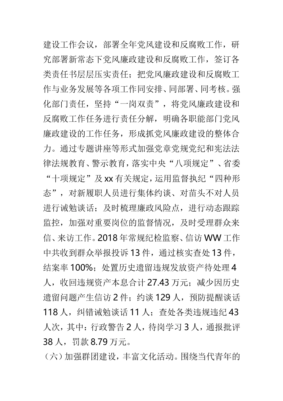 2018年度党建工作汇报材料与社区党建建设情况汇报材料两篇.doc_第3页