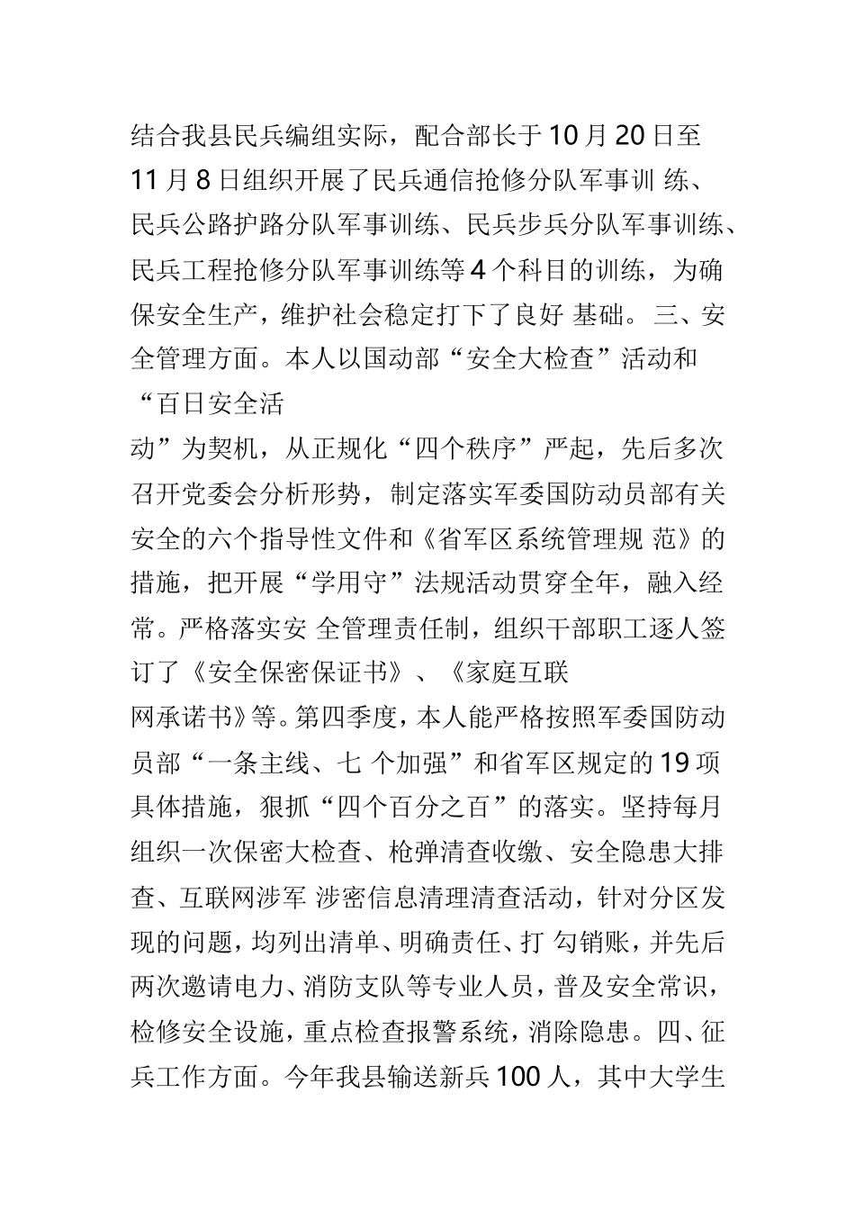 202×年度个人述职述责报告4篇.doc_第3页