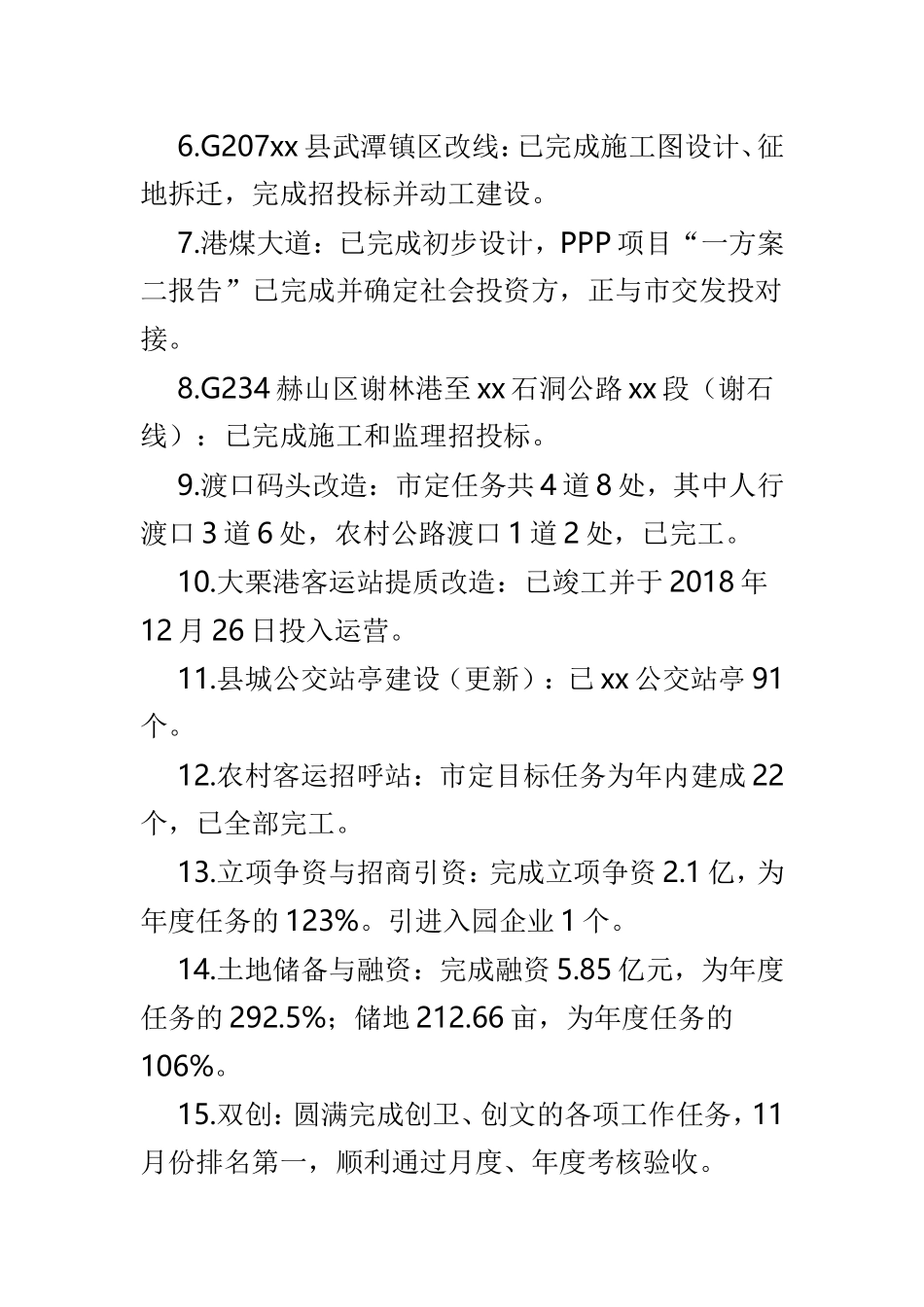 202×年度交通运输局工作总结以及2019年工作计划两篇.doc_第2页