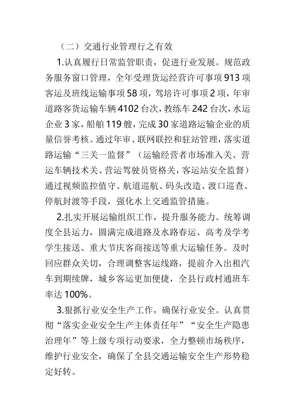 202×年度交通运输局工作总结以及2019年工作计划两篇.doc_第3页