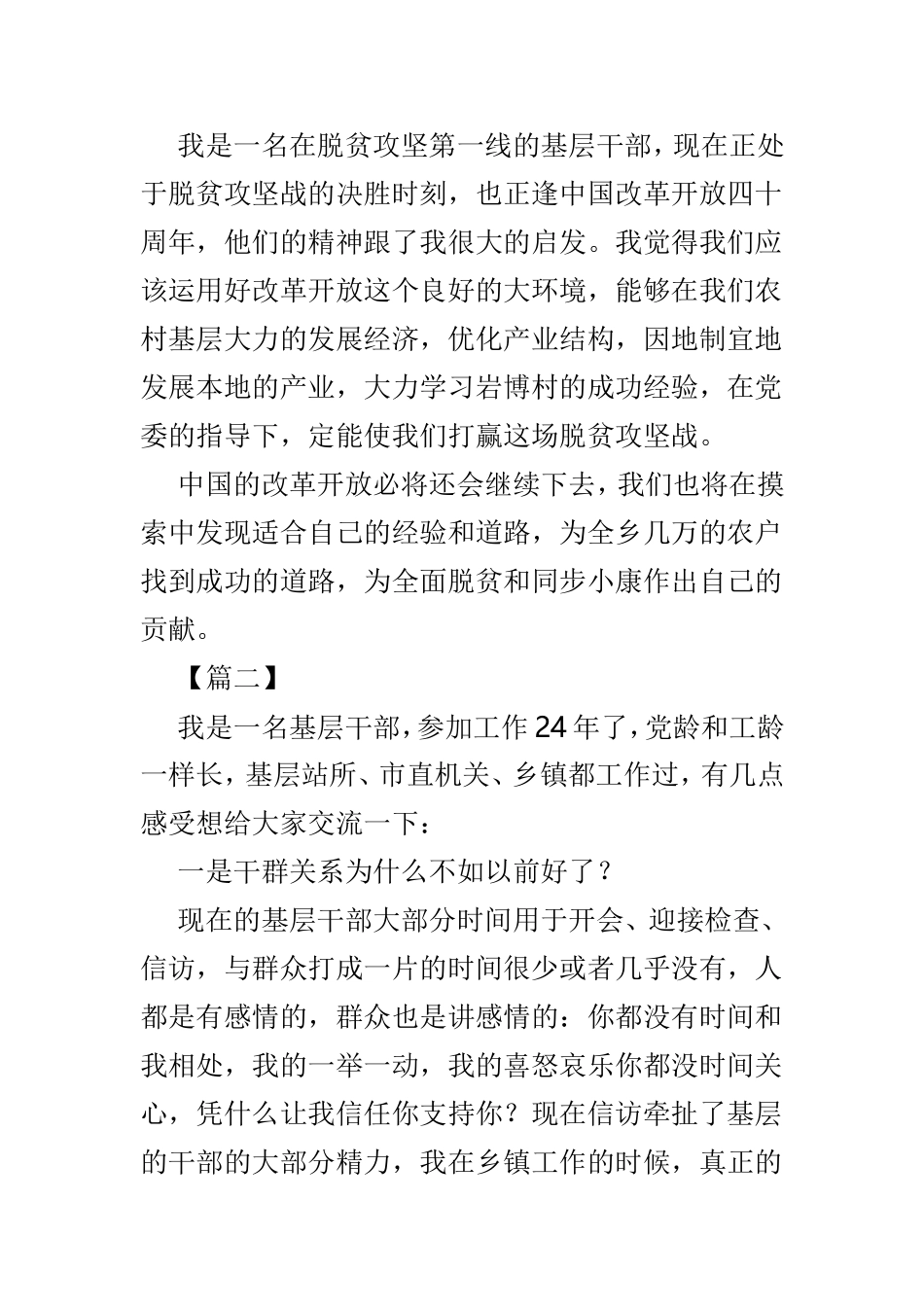 202×年度基层工作心得感悟7篇.doc_第2页