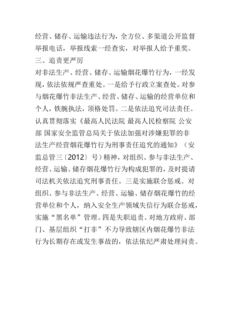 202×年度禁炮工作总结暨2019年禁炮工作推进会发言稿 与202×-2019年雪季全国冰雪场所安全工作会议讲话稿两篇.doc_第3页