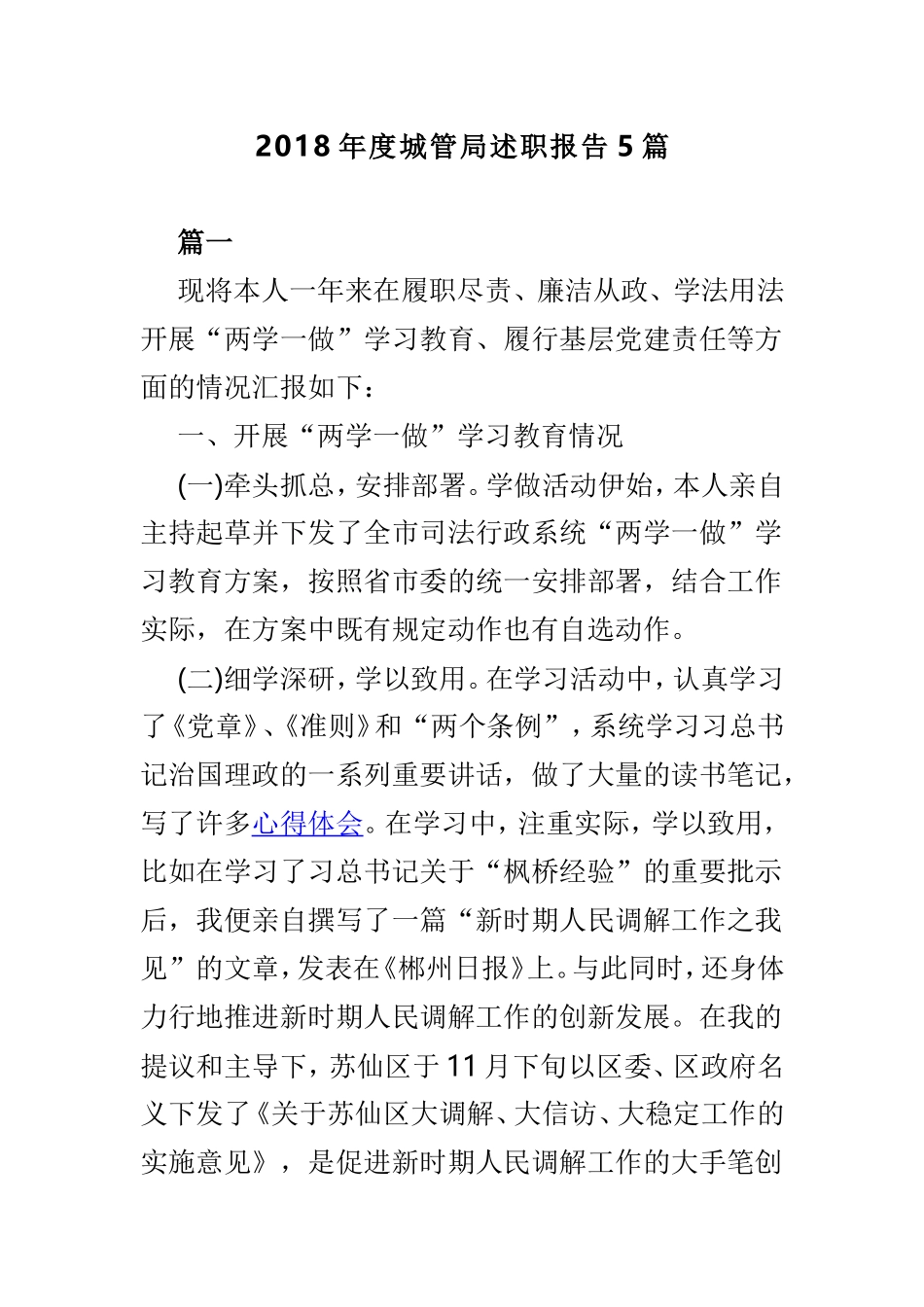 202×年度城管局述职报告5篇.doc_第1页