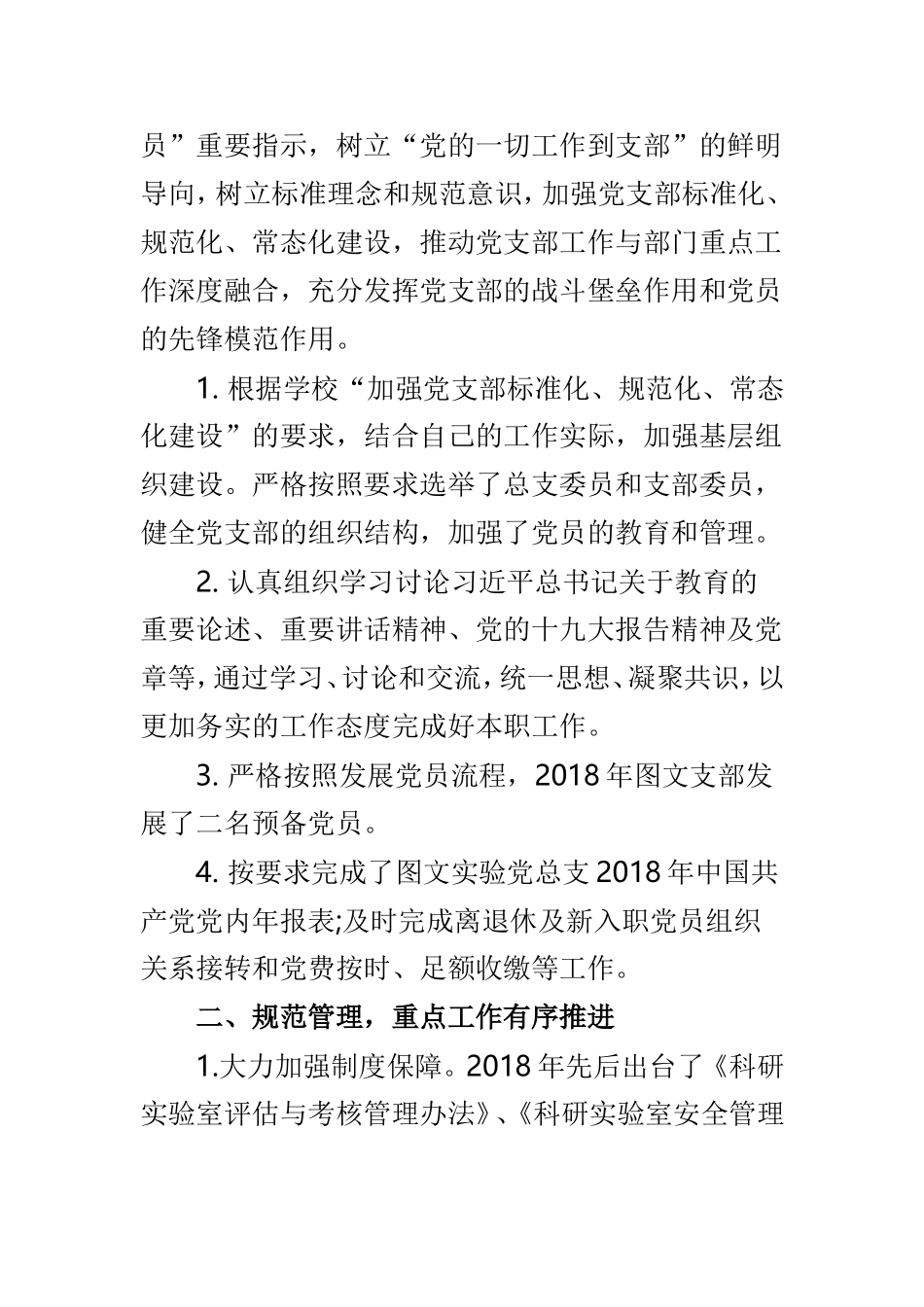 202×年度党总支党建述职报告与202×个人述职报告两篇.doc_第2页