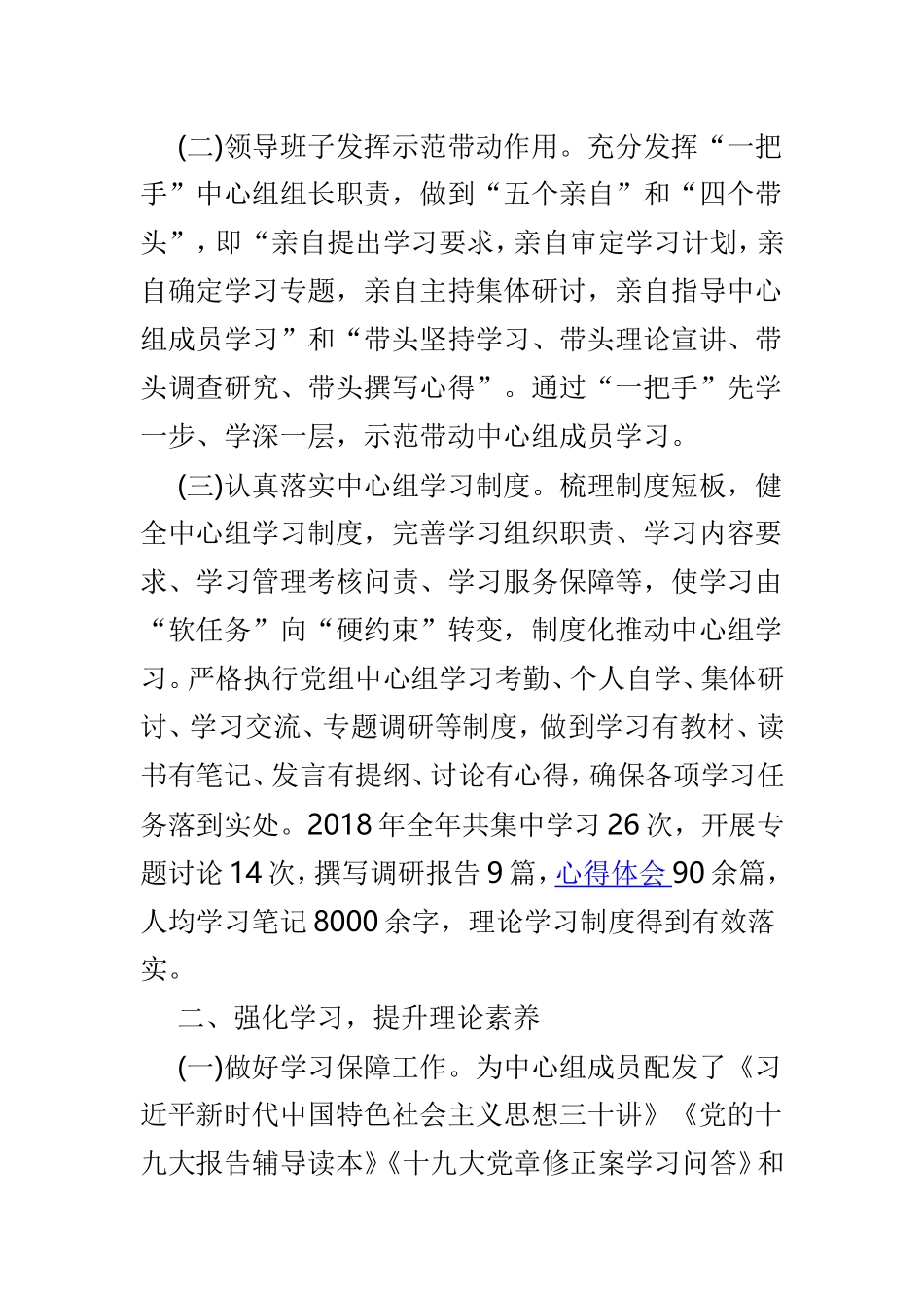202×年度理论学习中心组学习情况报告范文4篇.doc_第2页