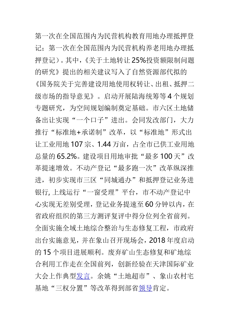 202×年度全市国土资源工作总结与统计局202×年度党建工作总结两篇.doc_第3页