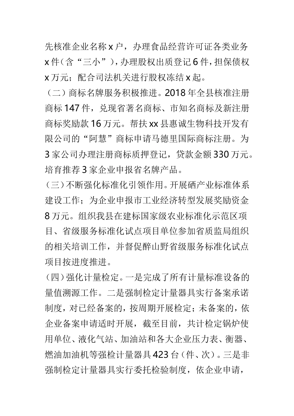 202×年度市场监管局工作总结及2019年工作计划.doc_第2页