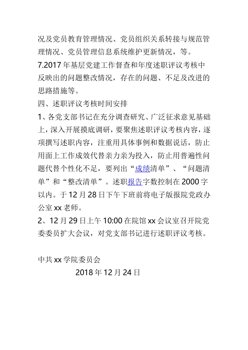 202×年度学院党支部书记述职评议考核工作方案与学院党委202×年度党支部书记述职评议考核实施方案两篇.doc_第3页