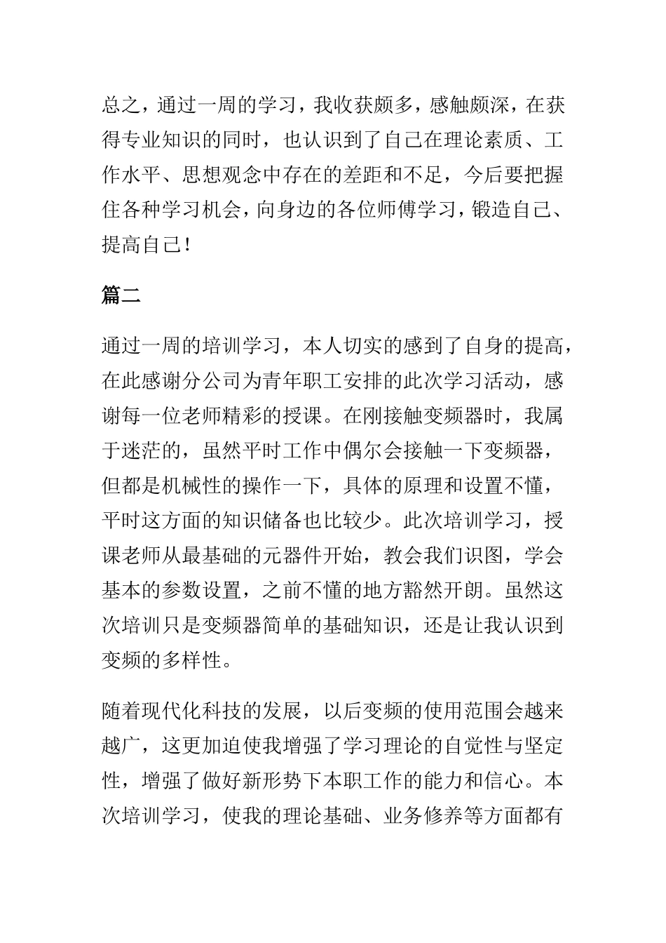 202×年度学员岗位技能培训心得体会5篇.doc_第2页