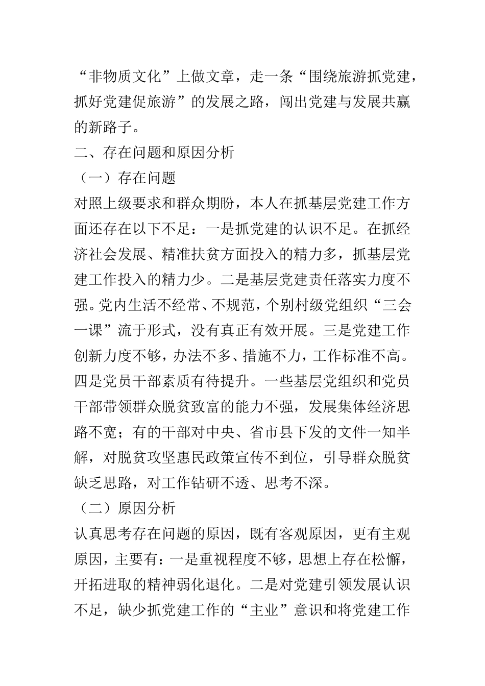 202×年度抓基层党建工作述职发言稿与202×年度市直有关单位党（工）委书记抓基层党建工作述职发言稿两篇.doc_第2页