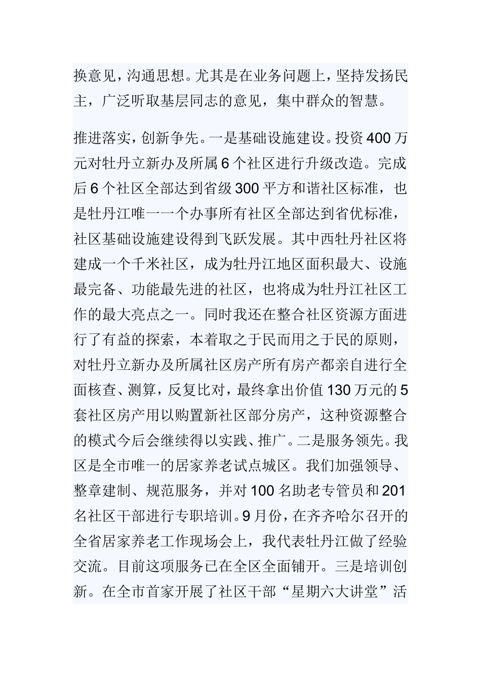202×年挂职干部述职报告与202×年社区书记述职述廉报告两篇.doc_第3页
