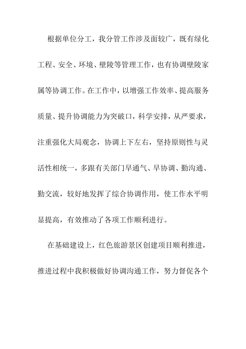202×年关于烈士陵园干部述职报告.doc_第3页
