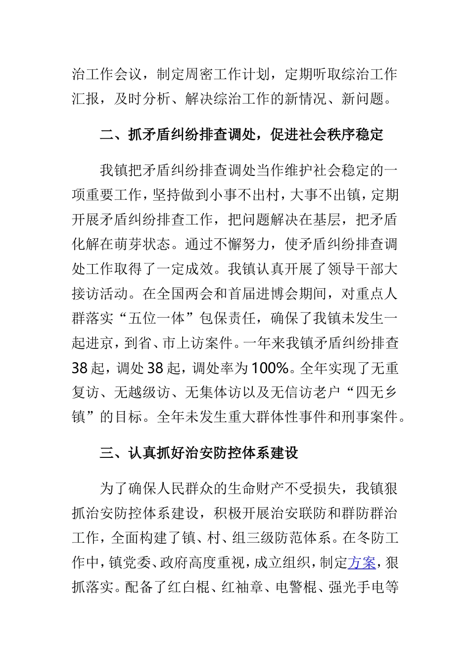 2018年度社会治安综合治理工作总结和2019工作初步打算与党风廉政建设年度总结两篇.doc_第2页