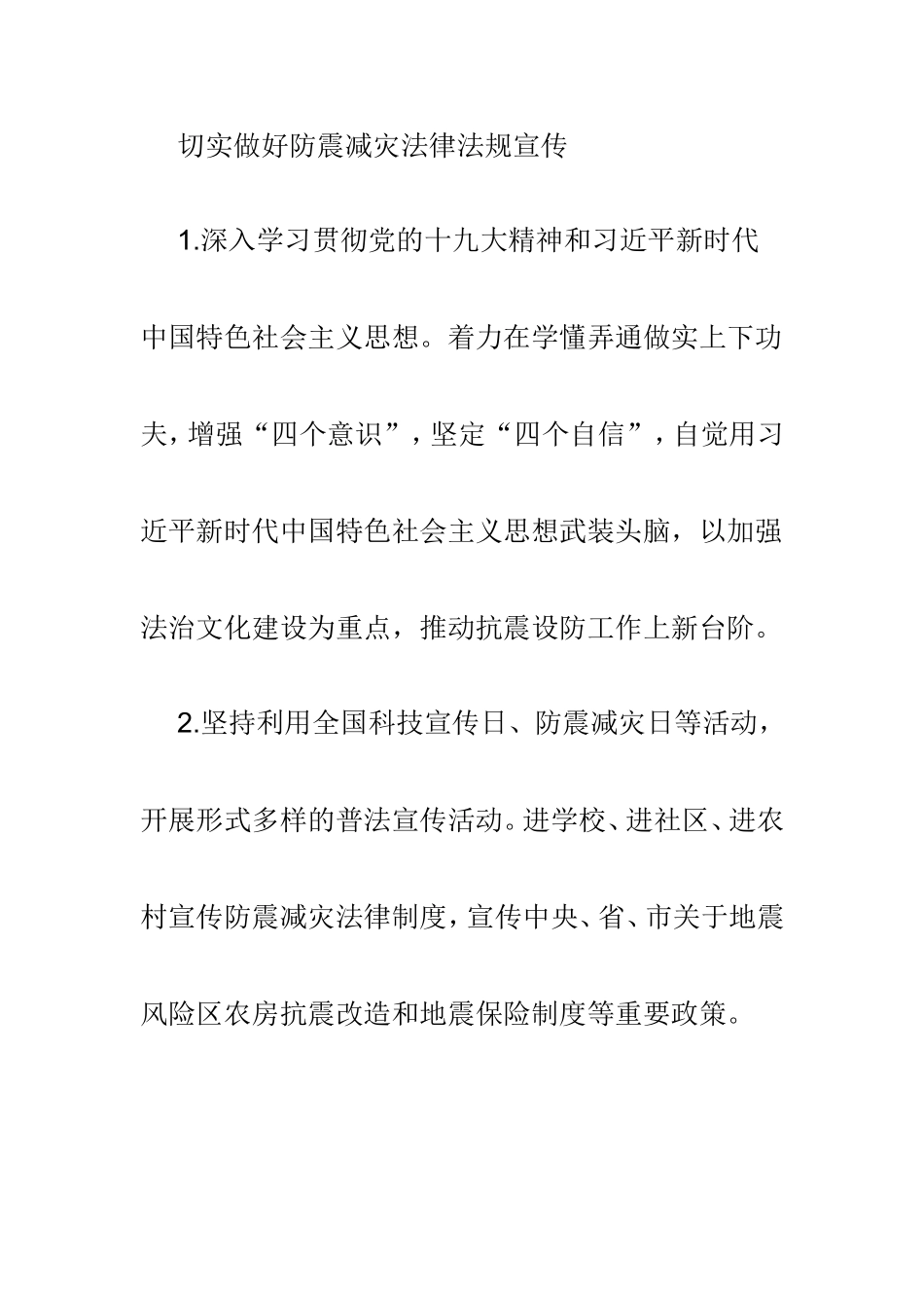 202×年防震减灾具体工作总结.doc_第2页