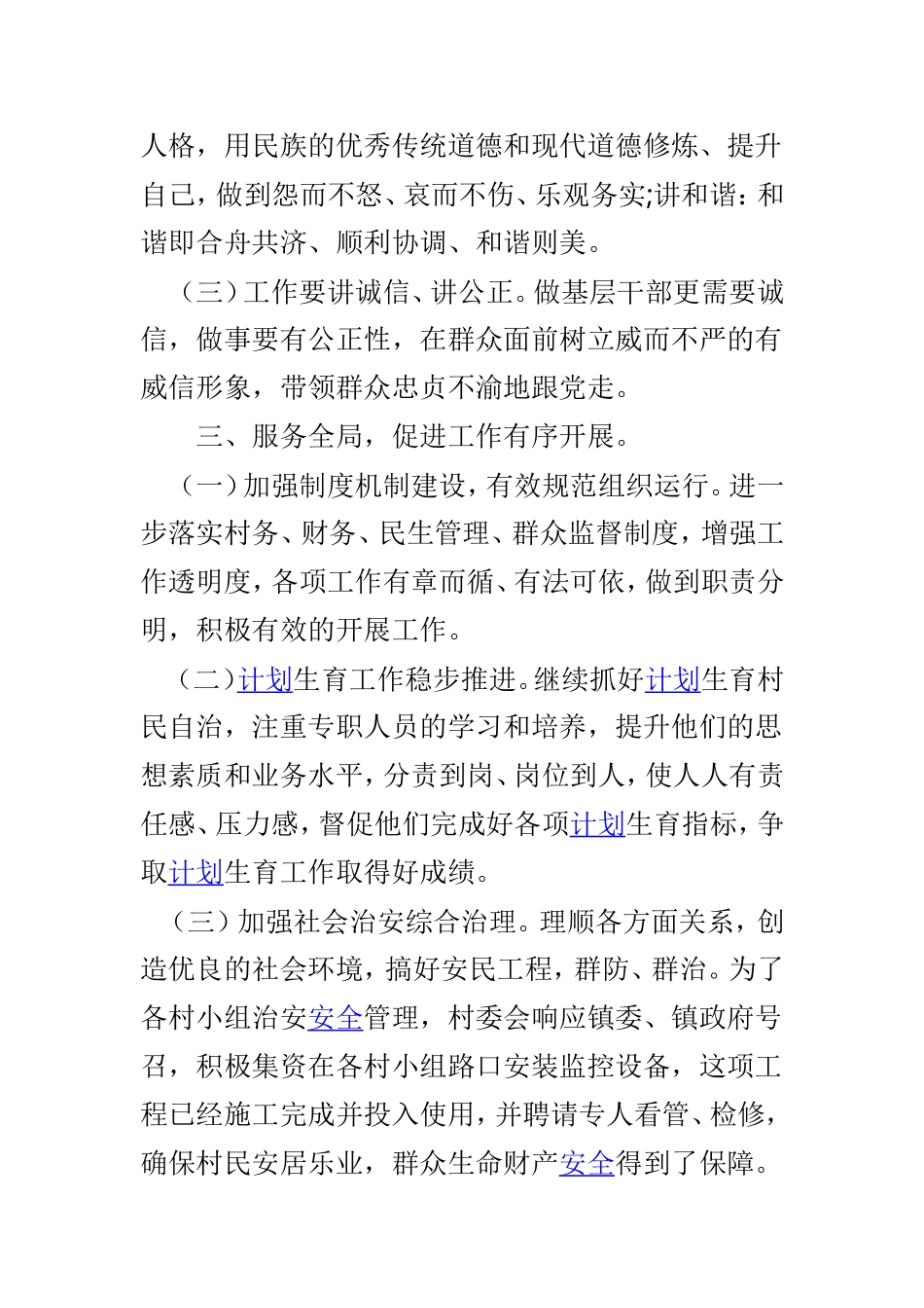202×年度抓基层党建工作述职报告与党支部书记202×年度抓基层党建工作述职报告两篇.doc_第3页