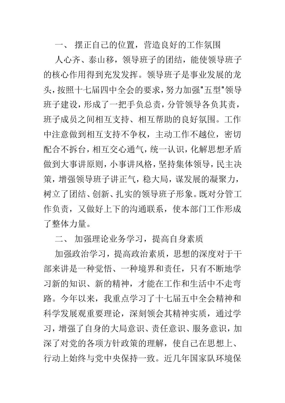 202×年环保局述职报告3篇.doc_第2页
