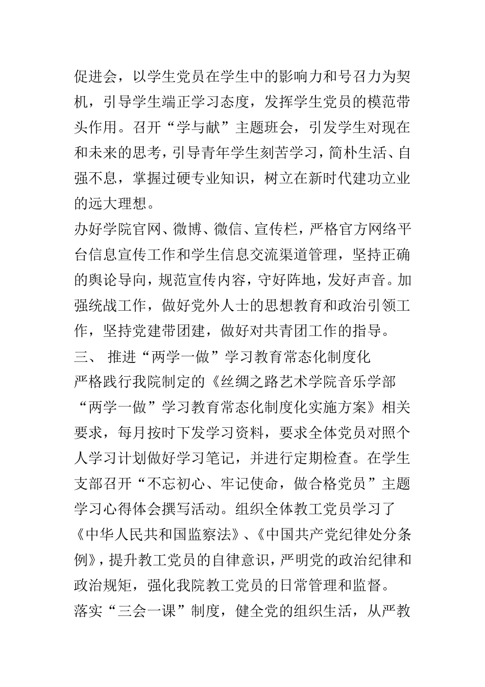 202×年基层党组织书记抓党建工作述廉述职报告两篇.doc_第3页