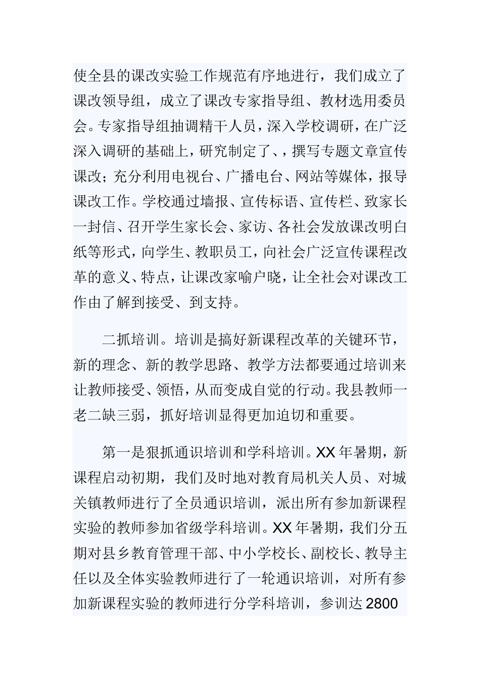202×年改革工作总结两篇.doc_第2页