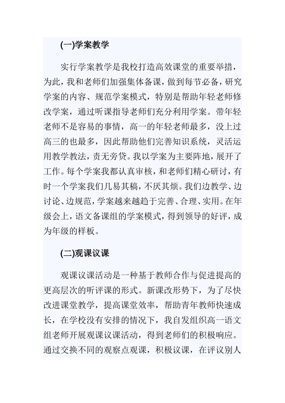 202×年骨干教师述职报告与教师个人述职报告两篇.doc_第2页