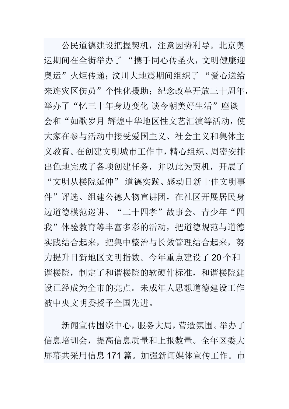 202×年街道党工委副书记年度述职述廉报告与202×年社区书记述职述廉报告两篇.doc_第3页