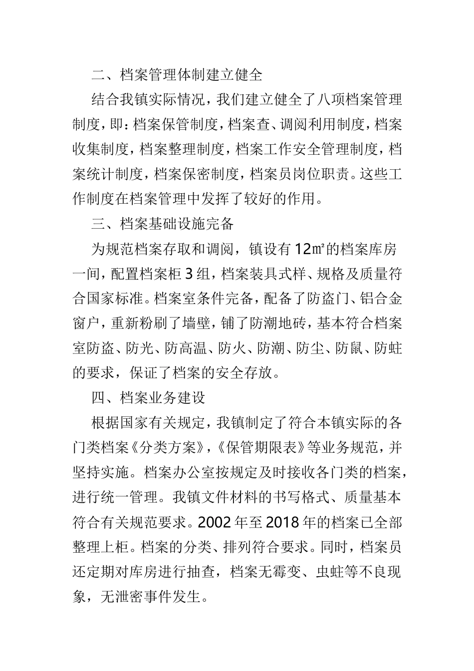 202×年目标任务完成情况自检自查报告3篇.doc_第2页