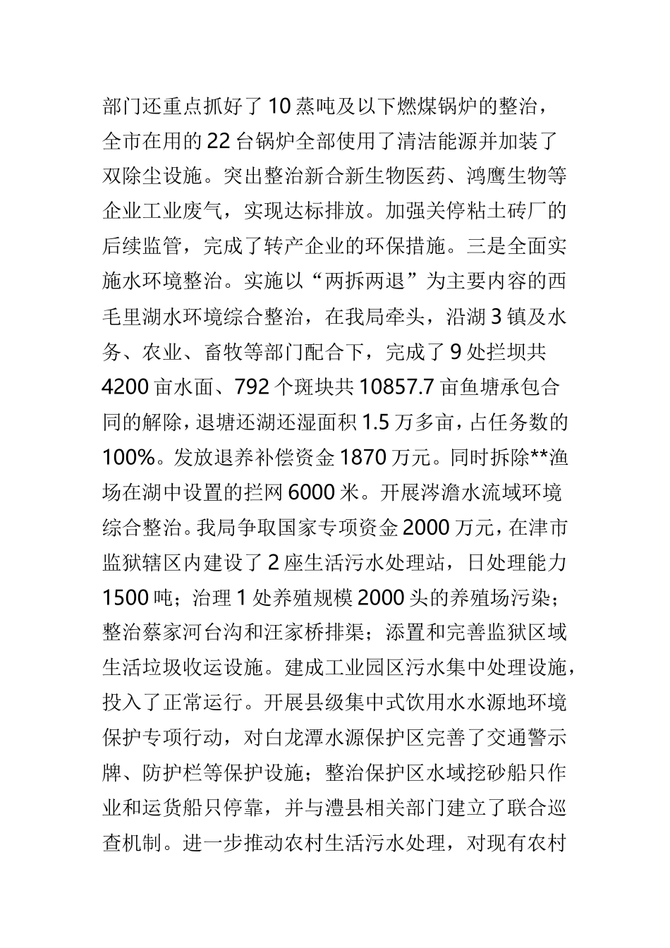 202×年环保局工作总结与述职报告三篇.doc_第3页