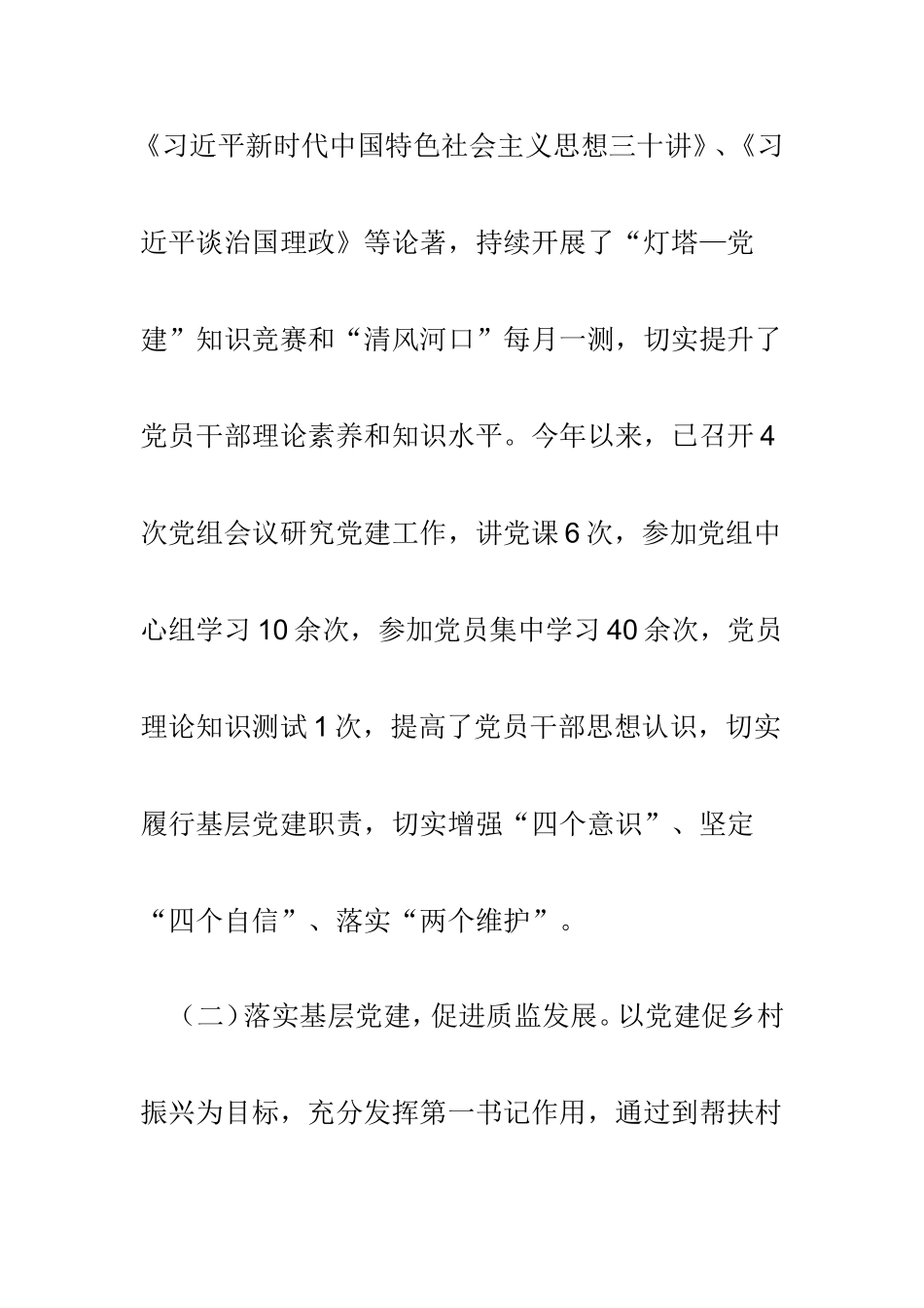 202×年度抓基层党建工作述职报告与乡镇202×年基层党建工作总结和2019年工作谋划两篇.doc_第2页