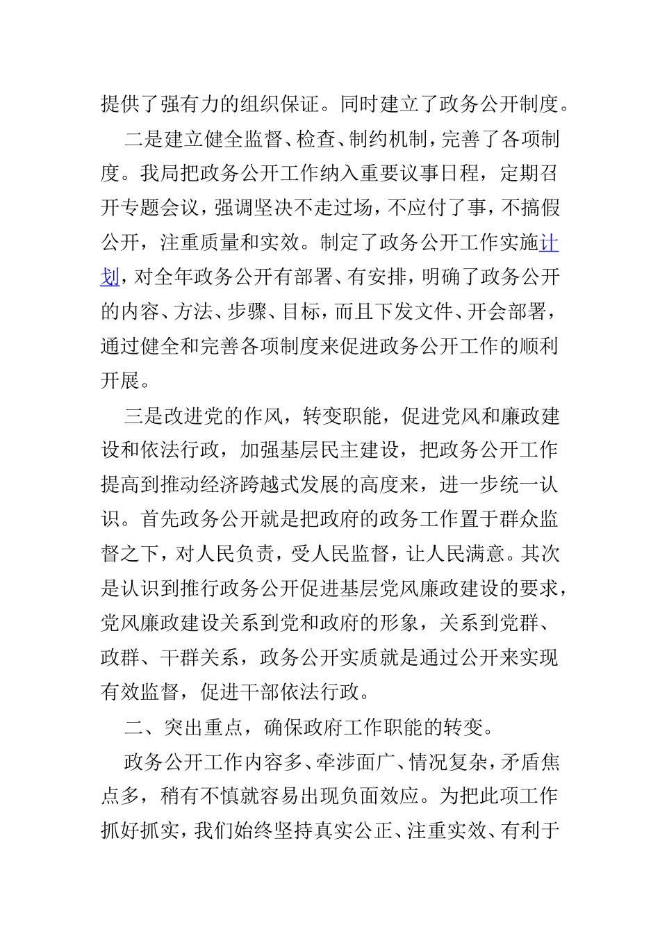 202×年度政务公开工作自查报告与水务局202×年脱贫攻坚工作目标责任书完成情况自查报告两篇.doc_第2页