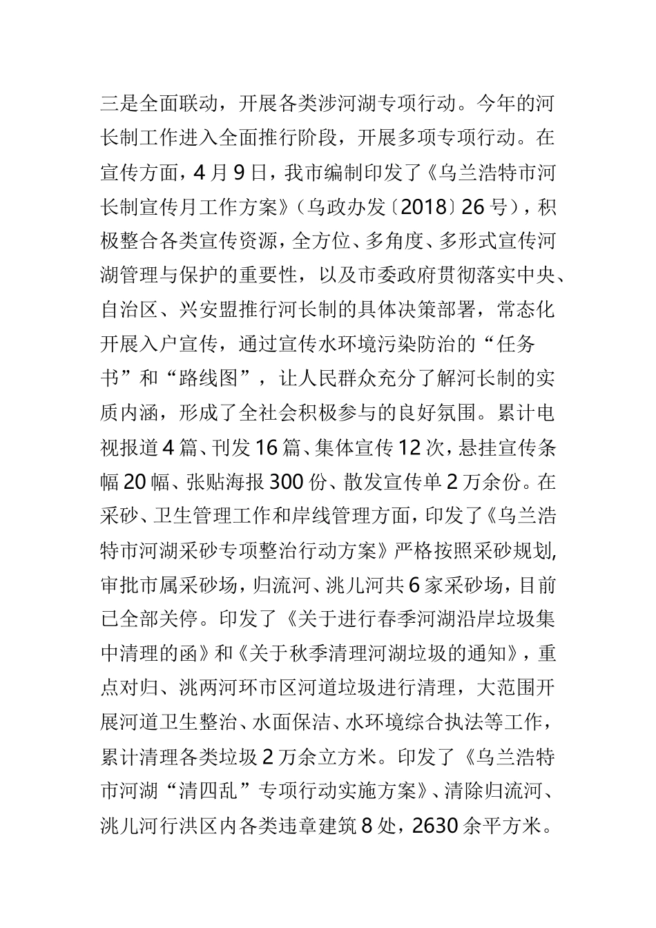 202×年河长制工作总结及2019年工作要点3篇.doc_第2页