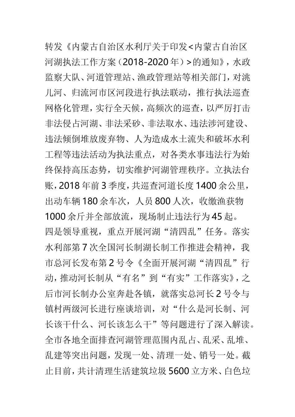 202×年河长制工作总结及2019年工作要点3篇.doc_第3页