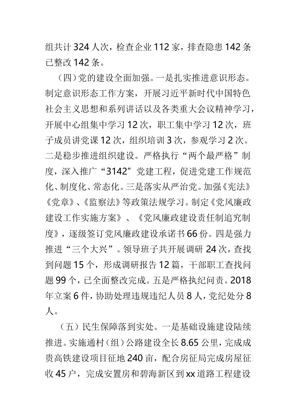 202×年街道办事处工作总结6篇.doc_第3页